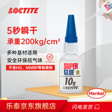 乐泰/loctite 401 强力快干胶水 通用型快干胶 快速粘合无色透明液体胶水 金属PVC塑料纸张木材 10g /1支