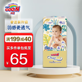 大王（GOO.N）大王光羽环贴纸尿裤婴儿尿不湿婴儿大号轻薄透气拉拉裤裤型学步裤 大王光羽纸尿裤M38片