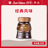 胡安帝滋哥伦比亚原装进口冻干速溶咖啡提神美式纯黑咖啡经典原味50g/95g 95g（效期至27.1.10）