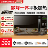 格兰仕微波炉  光波炉 烤箱一体机 大功率速热 新款省电二级能效 家用20L 平板易清洁 快速解冻 P2(B5)