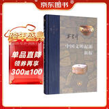 三联·当代学术：中国文明起源新探