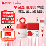 红色小象牛油果保湿润肤霜52g+婴童特润霜50g 日护夜养儿童面霜