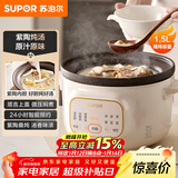苏泊尔（SUPOR）电炖锅 电炖盅 电砂锅 煲汤锅炖汤锅 燕窝炖盅 煮粥锅 电煮锅紫陶 1.5L DG15YC685