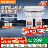 苏泊尔（SUPOR）净水器家用超滤机净水机厨下式净化器厨房自来水过滤不插电无废水净水器五重精滤净水机 【性价入门】3芯三级精滤U301（自行安装款）