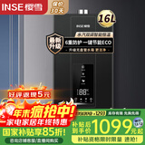 樱雪（INSE）国家补贴燃气热水器16升天然气 强排式 变频分段恒温 ECO节能 无盘管 6重防护防电保护防冻16Q2420