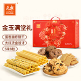元朗年货饼干礼盒 鸡蛋卷曲奇零食品过新年春节大礼包 广东老字号720g