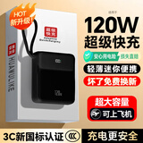 HUAWULIKE国家3C认证【120W快充】充电宝20000毫安自带线可上飞机小巧便携大功率大容量超薄移动电源适用 【3C认证】黑色丨旗舰版丨国产电芯丨普通快充 20000毫安丨可上飞机丨智能控温丨