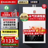 樱花（SAKURA） 燃气热水器家用水气双调控温低水压启动强排式宽幅调温节能省气直流变频抗强风触控式 13L NJP007AS防冻款一厨一卫【天然气】