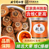 同仁堂（TRT）刺梨干贵州刺梨干果大颗粒无硫刺梨原浆原料鲜果维C养生茶150g