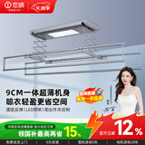 恋晴超薄电动晾衣架隐形自动升降阳台照明遥控嵌入隐藏式智能晾晒衣机 9300E-S 星空灰伸缩杆