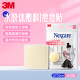 3M痘痘贴人工皮经典款夜用大片装10*10cm 非配件耗材水胶体敷料