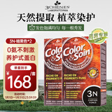 三橡树3N暗栗色草本植物染发剂*2盒遮白男女通用法国进口自然显白