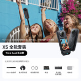 影石（Insta360）【再省300】X5 全景运动相机8K高清防抖防水手持口袋摄像机旅行Vlog摩托车滑雪相机（全能礼盒）