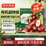京东京造有机特级免洗灰枣800g 超特级灰枣新疆特产 无农残有机红枣礼盒