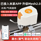 艾联 已接入米家app机械手智能无线水阀门燃气阀传感器漏水关闭小爱 蓝牙mesh2.0-升级版阀门机械手（支架+卡箍）