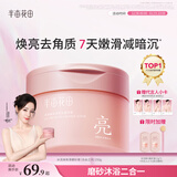 半亩花田热巴同款冰淇淋身体磨砂膏去角质洗澡搓泥嫩滑焕亮全身沐浴露男女250g