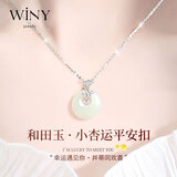 唯一（Winy）和田玉平安扣纯银项链女款2026新款轻奢吊坠生日礼物送女朋友老婆
