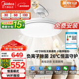 美的（Midea）led吊扇灯一体风扇灯餐厅客厅卧室遥控定时护眼灯饰熟睡风包安装
