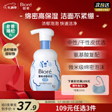 碧柔（Biore）花王氨基酸青少年泡沫洗面奶男女士滋润保湿洁面泡沫160ml礼物