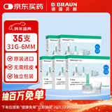 贝朗（B|BRAUN）原装进口胰岛素针头一次性注射笔用针头6mm*7支/盒 5盒 G31
