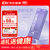 卫康魅透明隐形眼镜日抛 水润清晰防紫外线 30片装 600度 