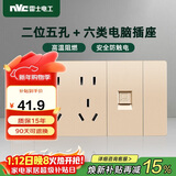 NVC雷士电工 开关插座 六类电脑十孔插座 多功能118型暗装三位组合 香槟金