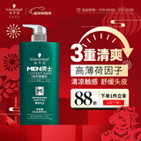 施华蔻（Schwarzkopf）男士薄荷活力洗发露450ml 长效清爽控油蓬松洗发水舒缓头皮洗头膏