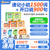 【官方正版】雪梨老师自然拼读+思维导图速记中小学1500词英语单词教材 速记中小学1500词启蒙开口说900句