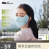 蕉下（beneunder）凉感防晒口罩女全脸防晒面罩护脸基尼骑行口罩高颜值冰川蓝
