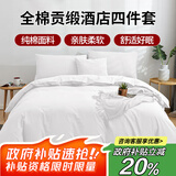 艾薇 全棉五星级酒店宾馆专用纯白色民宿被套枕套床单1.5m/1.8m四件套