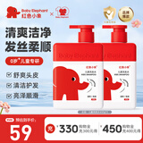 红色小象儿童洗发水男女孩宝宝护发素无硅油净澈清洁保湿洗护止痒洗发露 【儿童洗发水400g*2】