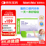莱思纽卡钙锌1岁+婴幼儿儿童液体钙 添加维生素D3+K2 酸奶味 30条