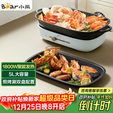 小熊（Bear）电火锅  火锅专用锅 多功能料理锅 家用分体式多功能锅料理烤肉电热锅火锅锅 D50T1 5L