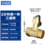 钻芯 净水器配件4分转2分进水三通阀门开关纯水机通用铜球阀接头钻芯 2分快接进水三通