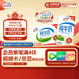 伊利纯牛奶250ml*21盒 全脂牛奶 优质乳蛋白 礼盒装