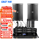 先科（SAST）专业中小型会议室音响设备全套无线话筒功放音响套装背景音乐培训会议专用系统蓝牙功放壁挂音箱 两12吋会议音响+四话筒四鹅颈(100-220平)