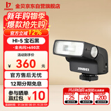 金贝（JINBEI）相机闪光灯Hi-5复古机顶外拍便携摄影灯相机热靴适用于索尼富士佳能尼康奥林巴斯 Hi-5【宝石黑】