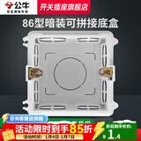 公牛（BULL）G12灰开关插座面板全屋套餐86清单报价usb五孔带开关网络空调插座 86型-暗装底盒