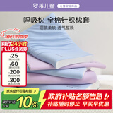 罗莱儿童枕套【商场同款】母婴A类全棉针织呼吸枕头套5cm 蓝色