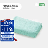 良良儿童夏凉被婴儿盖被宝宝毯子午睡幼儿园空调盖毯竹纤维冰丝毯 【新】冰丝毯-听雨绿 115*125cm
