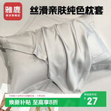 雅鹿枕套亲肤清爽透气枕芯套 家用防头油隔脏枕头套一对装48x74cm