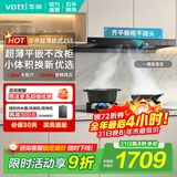 华帝（VATTI）油烟机【焕新优选】官方补贴欧式顶吸抽油烟机灶具套装S7家用25立方大吸力直流变频一级能效自清洁 i11255单烟机｜超薄齐平橱柜