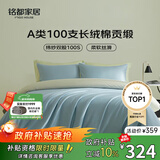 MIDO HOUSE铭都全棉四件套100%纯棉床上用品床单被套100支A类高端轻奢高级感1.5m床单款 冰川蓝