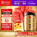 同仁堂品牌 北京同仁堂 宁夏红枸杞子免洗210克滋补养生泡茶礼物实用