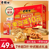 老街口混合中式糕点礼盒1560g沙琪玛红糖麻花红薯片花生酥年货团购送礼