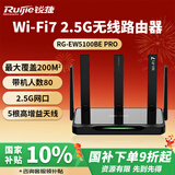 锐捷WiFi7家用路由器2.5G 千兆双频5100M 游戏加速 160M频宽 电竞路由 迅猛龙 睿易RG-EW5100BE PRO