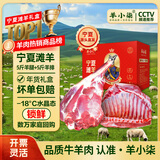 羊小柒宁夏滩羊肉礼盒生鲜 羊腿羊排组合 年货礼盒净重10斤 源头直发