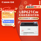 佳能（Canon） LBP621Cw A4幅面无线彩色激光单功能打印机（打印/大容量进纸家用 ）