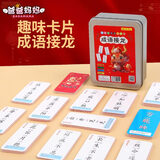爸爸妈妈儿童成语接龙卡片扑克牌1-6年级趣味亲子游戏卡牌识字拼字纸牌