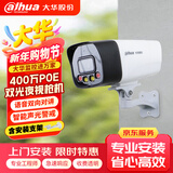 dahua大华监控摄像头室外poe网线供电网络监控器摄像机户外高清夜视400万全彩对讲警戒3.6MM送支架